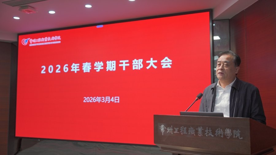 全体中层干部参加会议